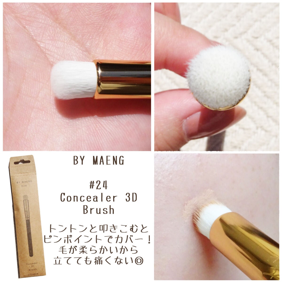 BY MAENG #21 ファンデーションブラシ/SOOA DOR/メイクブラシを使ったクチコミ(5枚目)