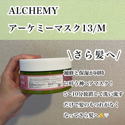 クリーミーオイル13/O/ALCHEMY/ヘアオイルを使ったクチコミ(3枚目)