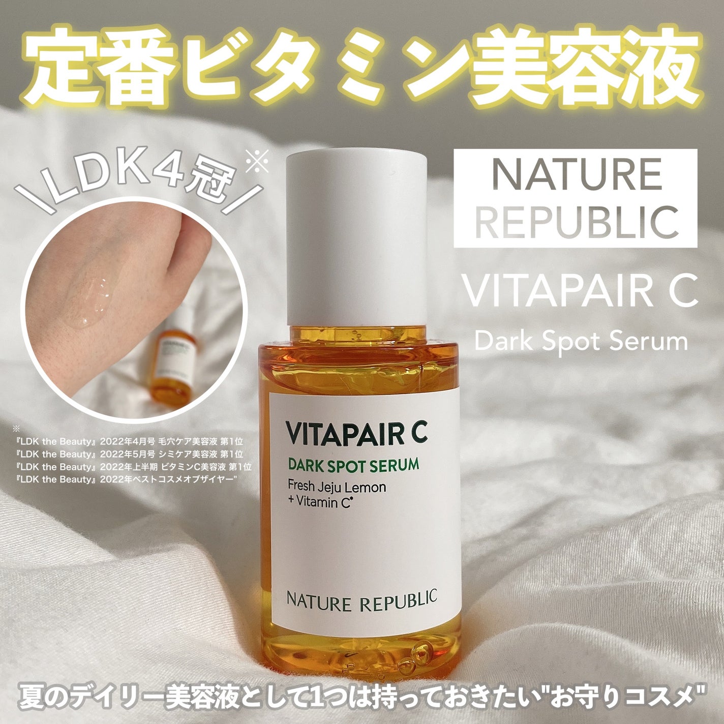 ビタペアC 集中美容液スペシャルセット/ネイチャーリパブリック/美容液を使ったクチコミ(1枚目)