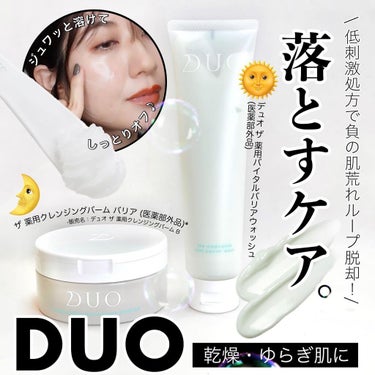 デュオ ザ 薬用バイタルバリアウォッシュ/DUO/その他洗顔料を使ったクチコミ（1枚目）