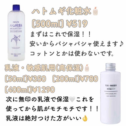 ハトムギ化粧水(ナチュリエ スキンコンディショナー R )/ナチュリエ/化粧水を使ったクチコミ(2枚目)