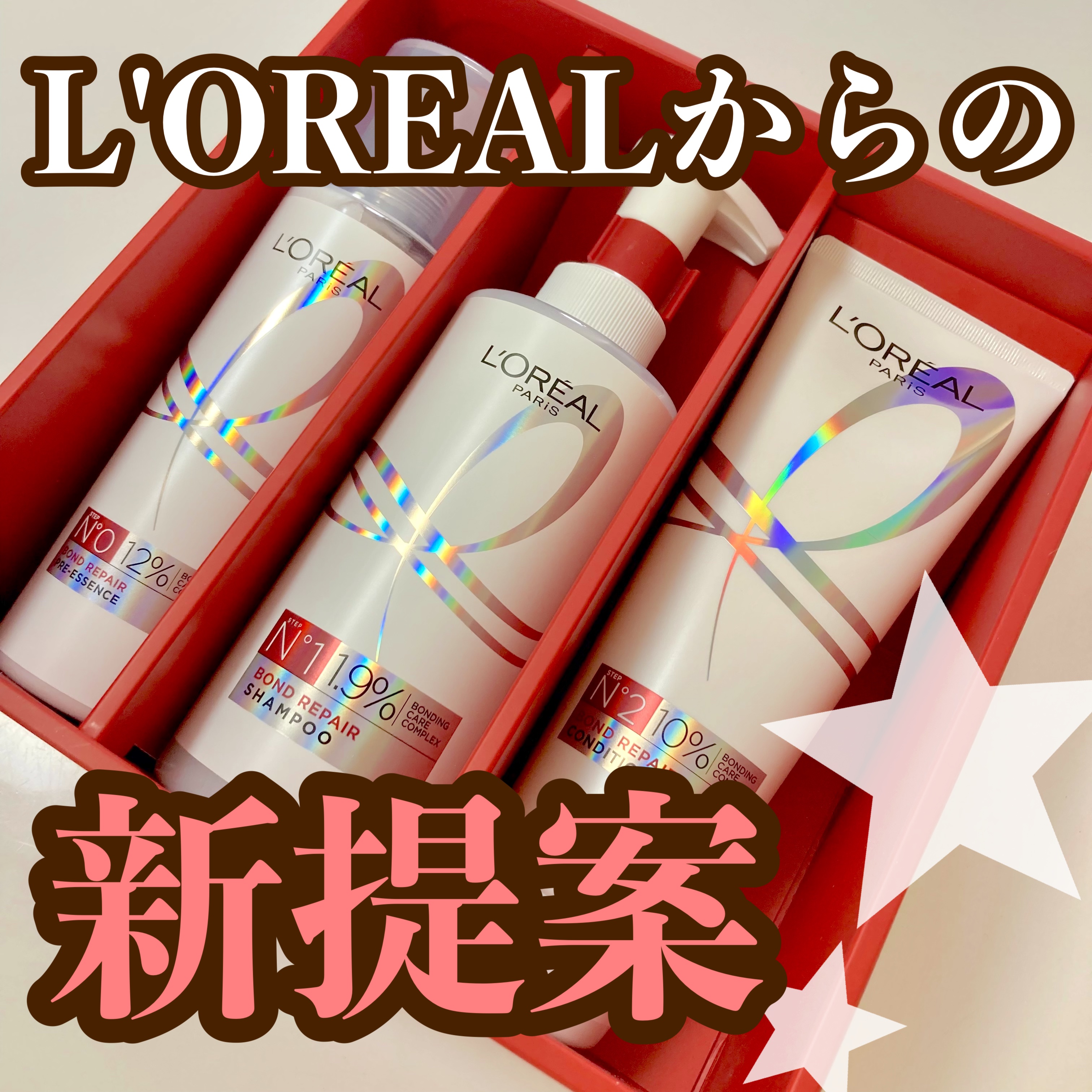 ロレアル パリ ボンド リペア シャンプー／コンディショナー/ロレアル パリ/市販シャンプーを使ったクチコミ（1枚目）