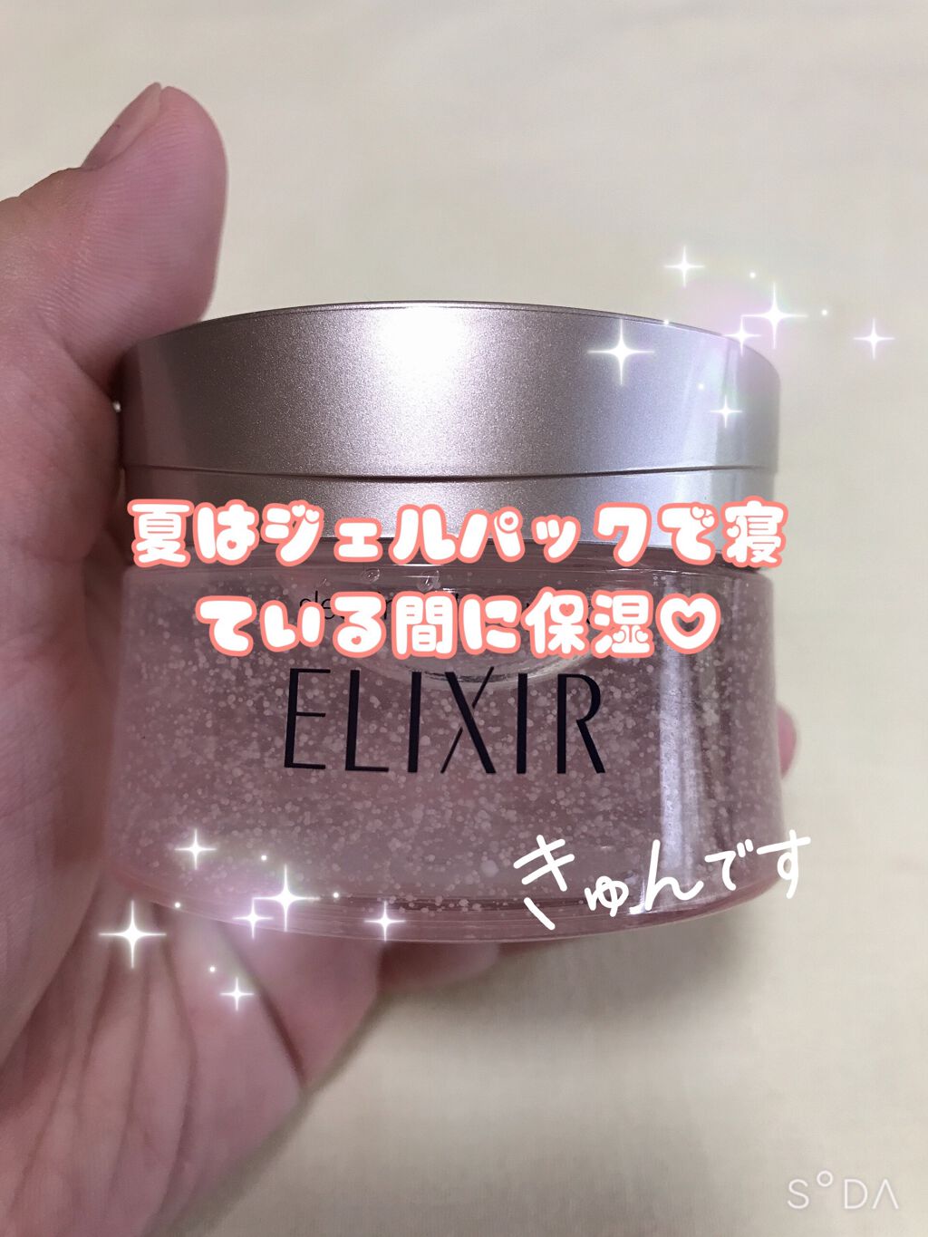 エリクシール ホワイト ブライトニング スリーピングジェルパック/エリクシール/フェイスクリームを使ったクチコミ(1枚目)