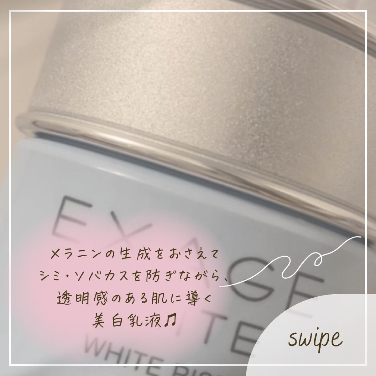 エクサージュホワイト ホワイトライズ ミルク/ALBION/乳液を使ったクチコミ（3枚目）