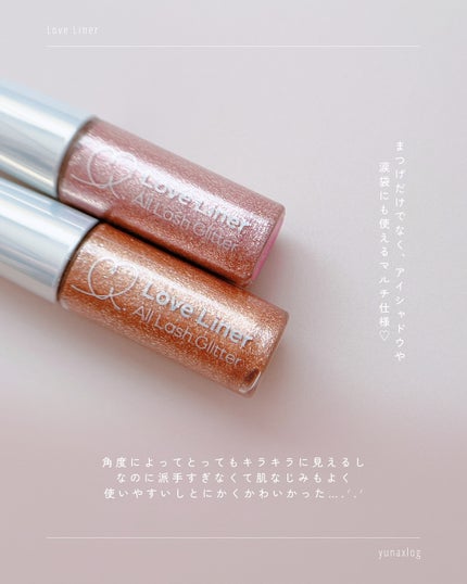 ラブ・ライナー オールラッシュ グリッター<アイメークアップ>/ラブ・ライナー/マスカラを使ったクチコミ(9枚目)