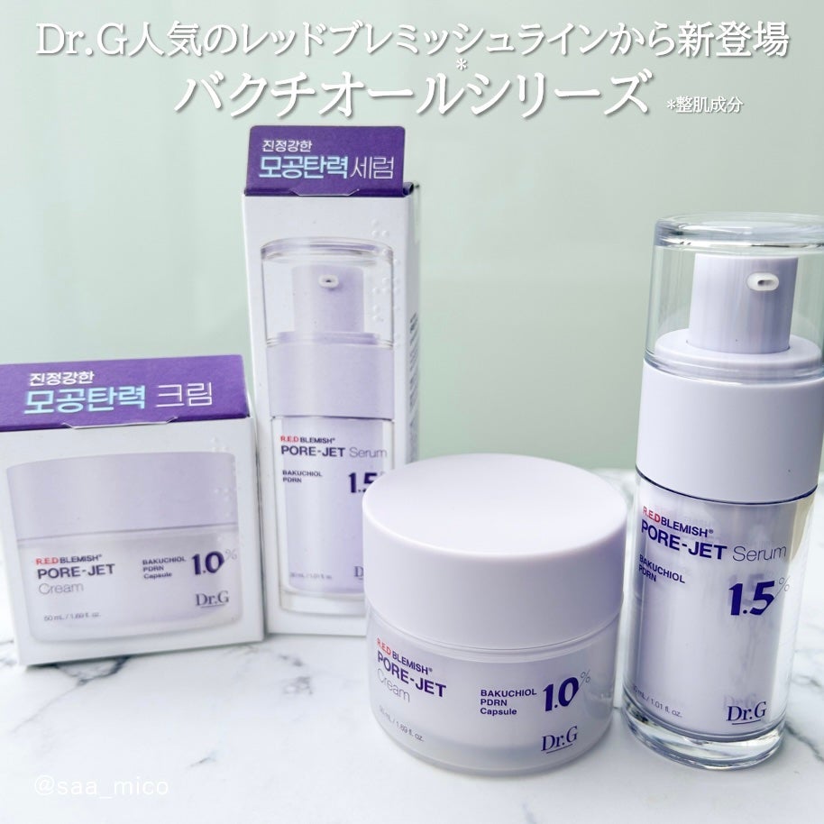 ドクタージー バクチオールポアジェットクリーム/Dr.G/フェイスクリームを使ったクチコミ(6枚目)