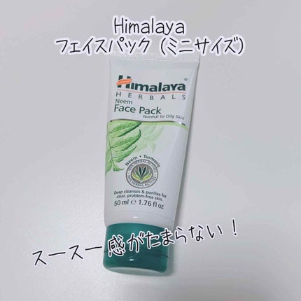 ピュリファイングニームマスク/ヒマラヤ/洗い流すパック・マスクを使ったクチコミ(1枚目)