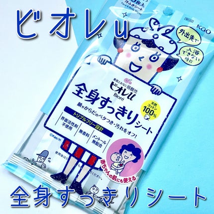 全身すっきりシート/ビオレu/ボディシートを使ったクチコミ(1枚目)