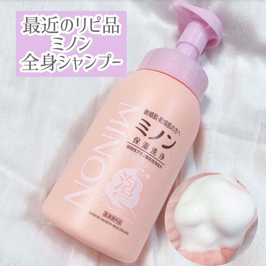 ミノン全身シャンプー(泡タイプ)/ミノン/ボディソープを使ったクチコミ(1枚目)