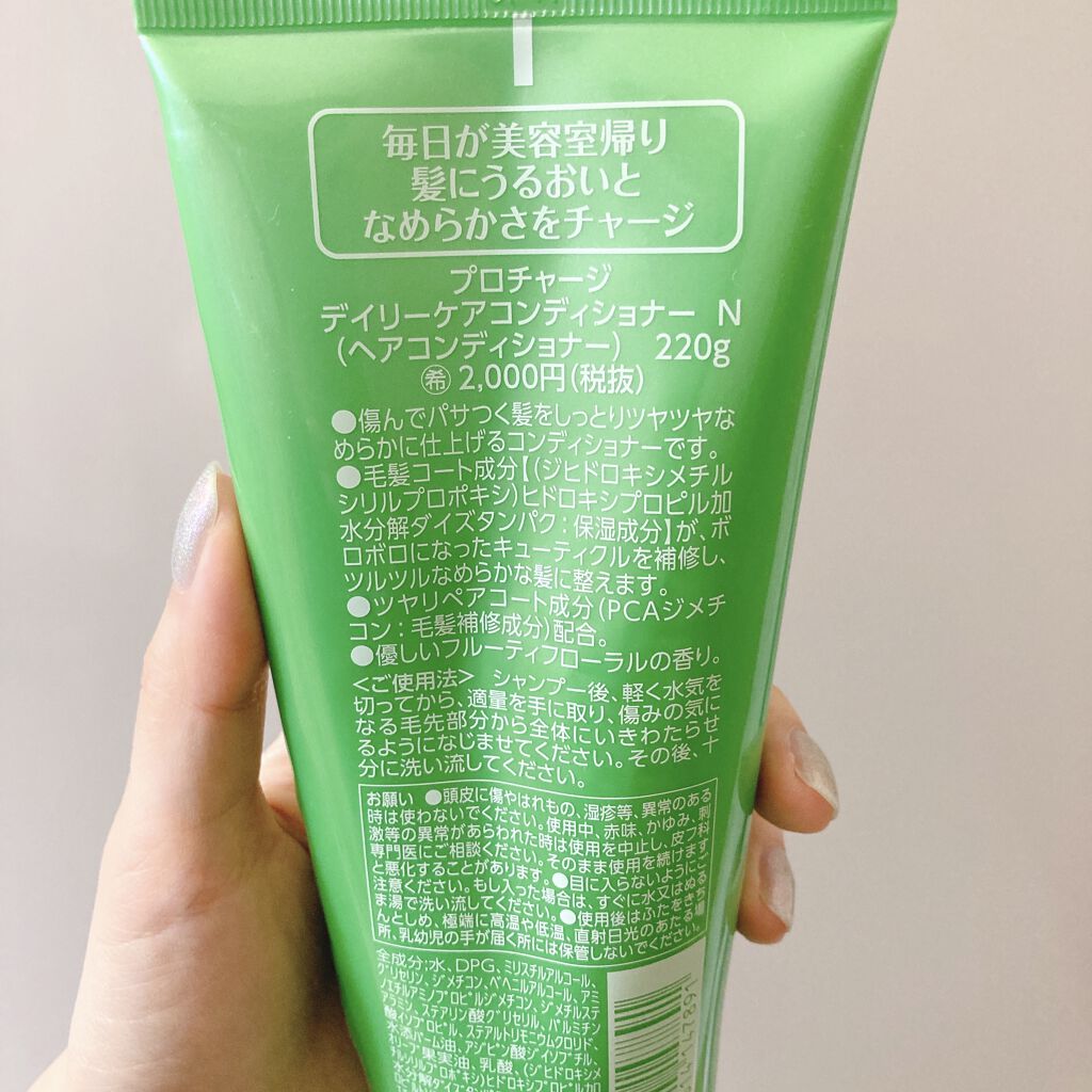 デイリーケア シャンプー／コンディショナー/プロチャージ/市販シャンプーを使ったクチコミ（2枚目）