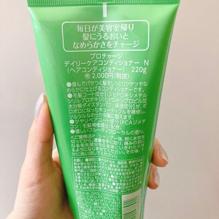 デイリーケア シャンプー/コンディショナー/プロチャージ/市販シャンプーを使ったクチコミ(2枚目)