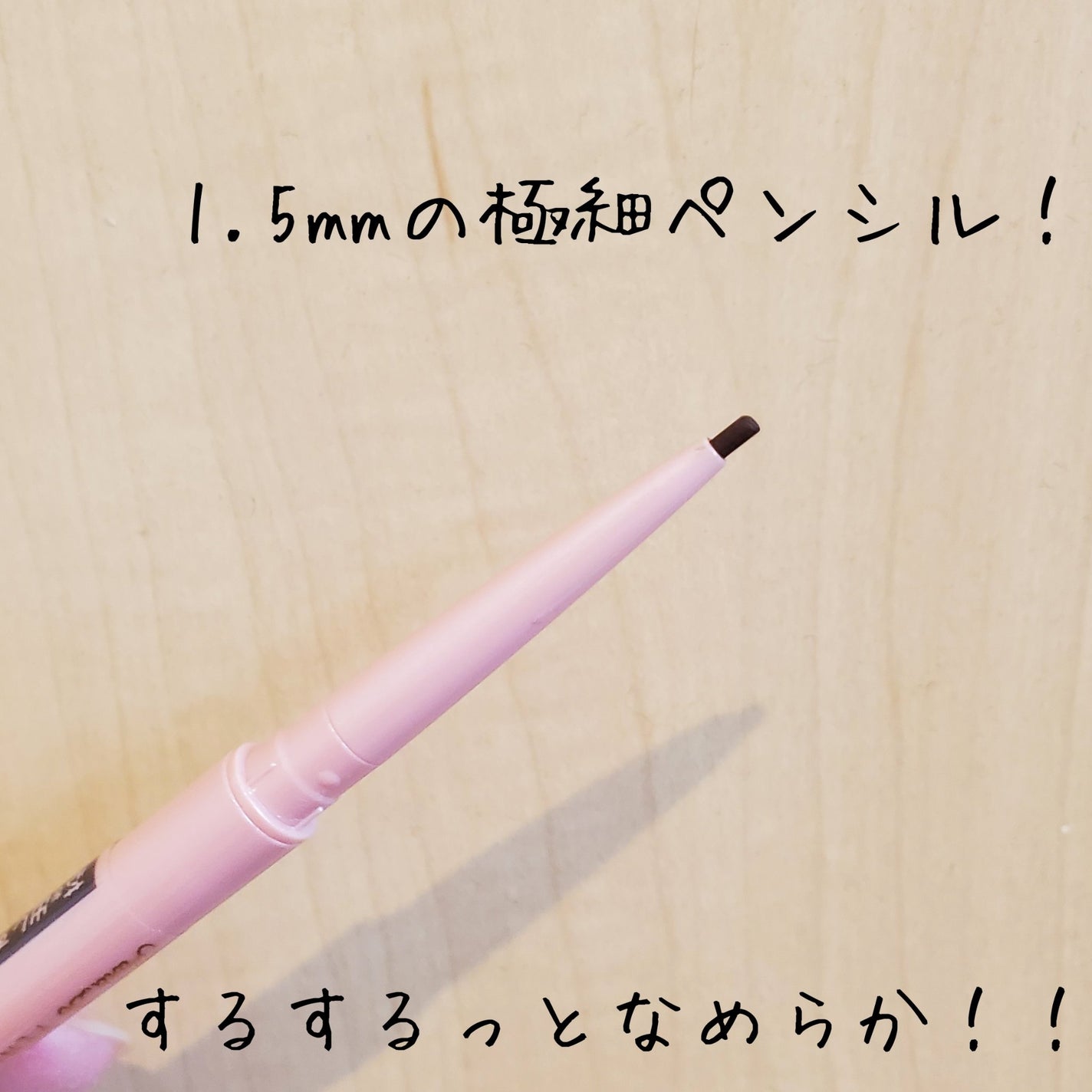 ペンシルアイライナーex/パラドゥ/ペンシルアイライナーを使ったクチコミ(3枚目)