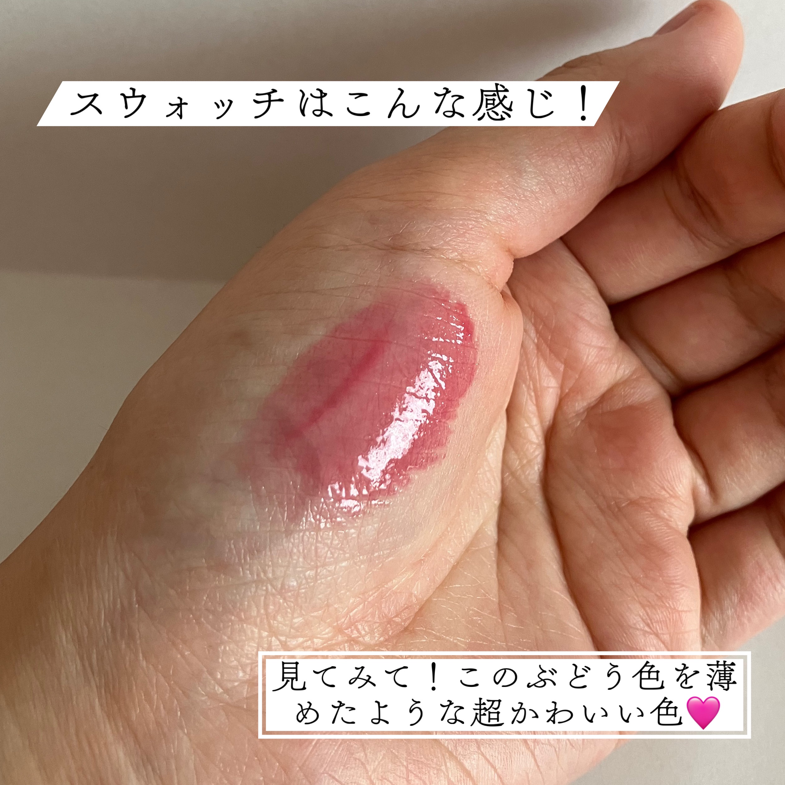 グラスティングカラーグロス/rom&nd/リップグロスを使ったクチコミ（3枚目）