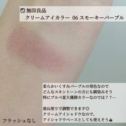 アイカラー クリームタイプ/無印良品/ジェル・クリームアイシャドウを使ったクチコミ(2枚目)