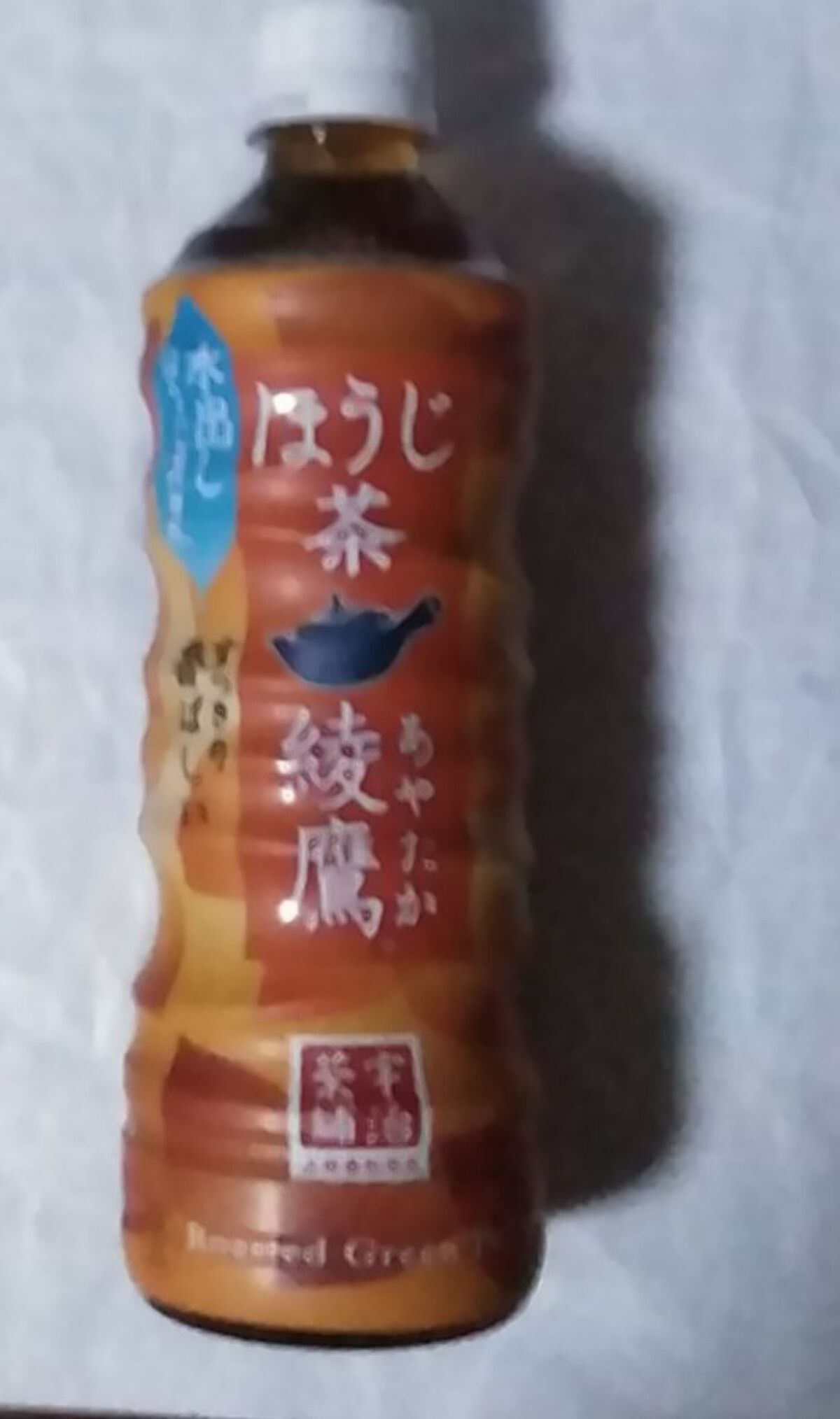 綾鷹　ほうじ茶/コカ・コーラ ナショナルビバレッジ/ドリンクを使ったクチコミ（1枚目）