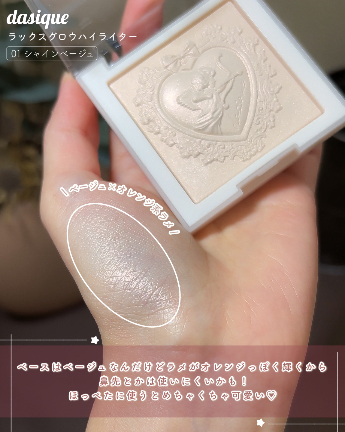 ラックスグロウハイライター/dasique/パウダーハイライトを使ったクチコミ（3枚目）