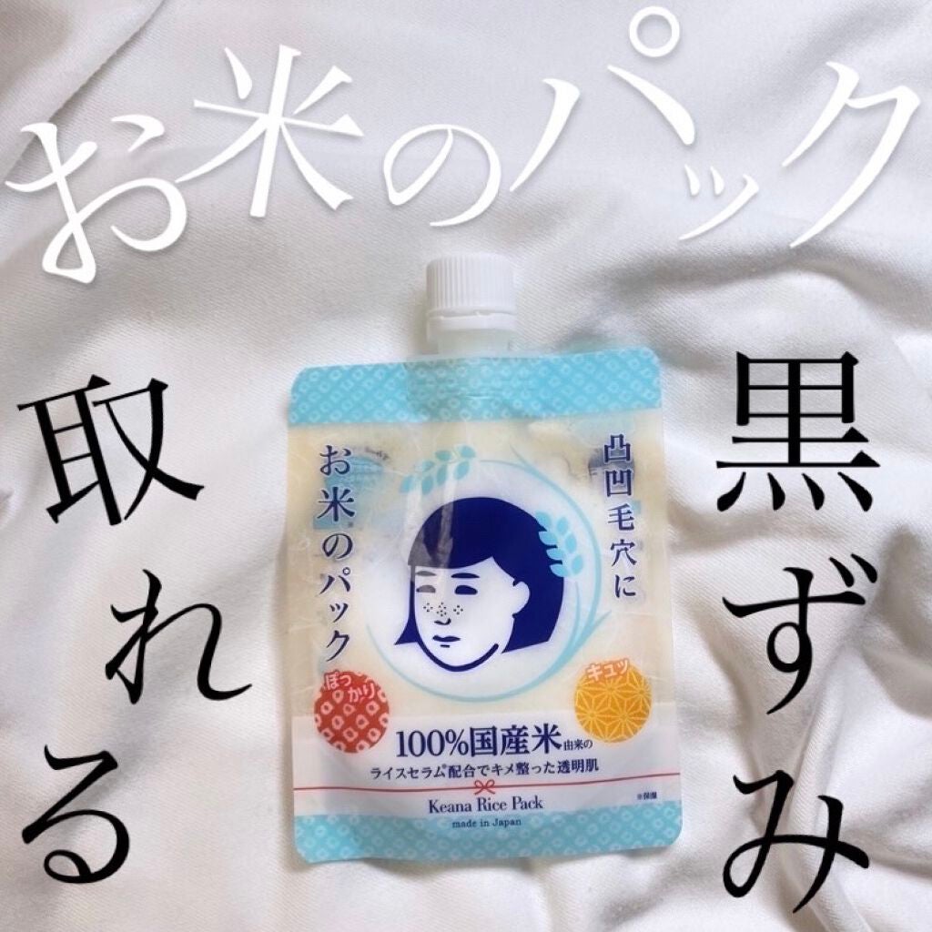 お米のパック/毛穴撫子/洗い流すパック・マスクを使ったクチコミ(1枚目)
