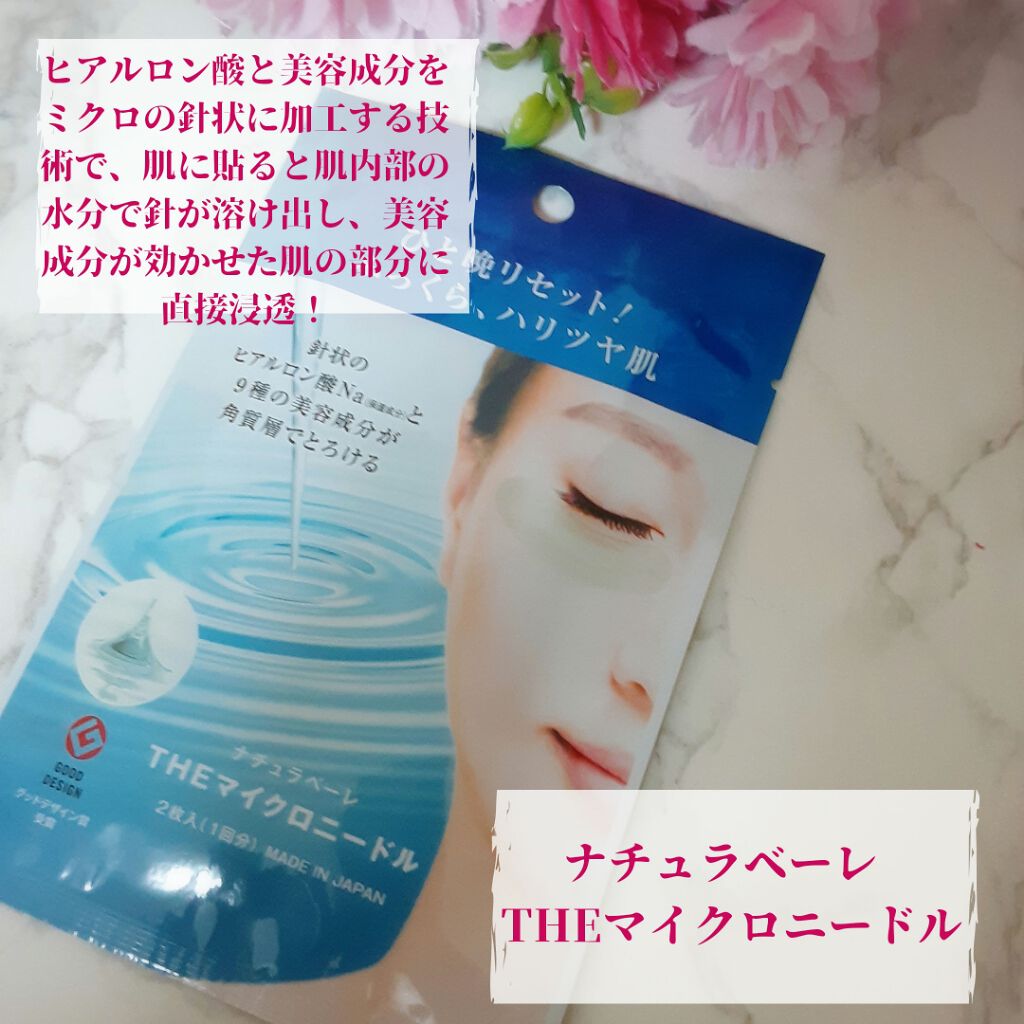 ナチュラベーレ THEマイクロニードル/ナチュラベーレ/シートマスク・パックを使ったクチコミ（1枚目）