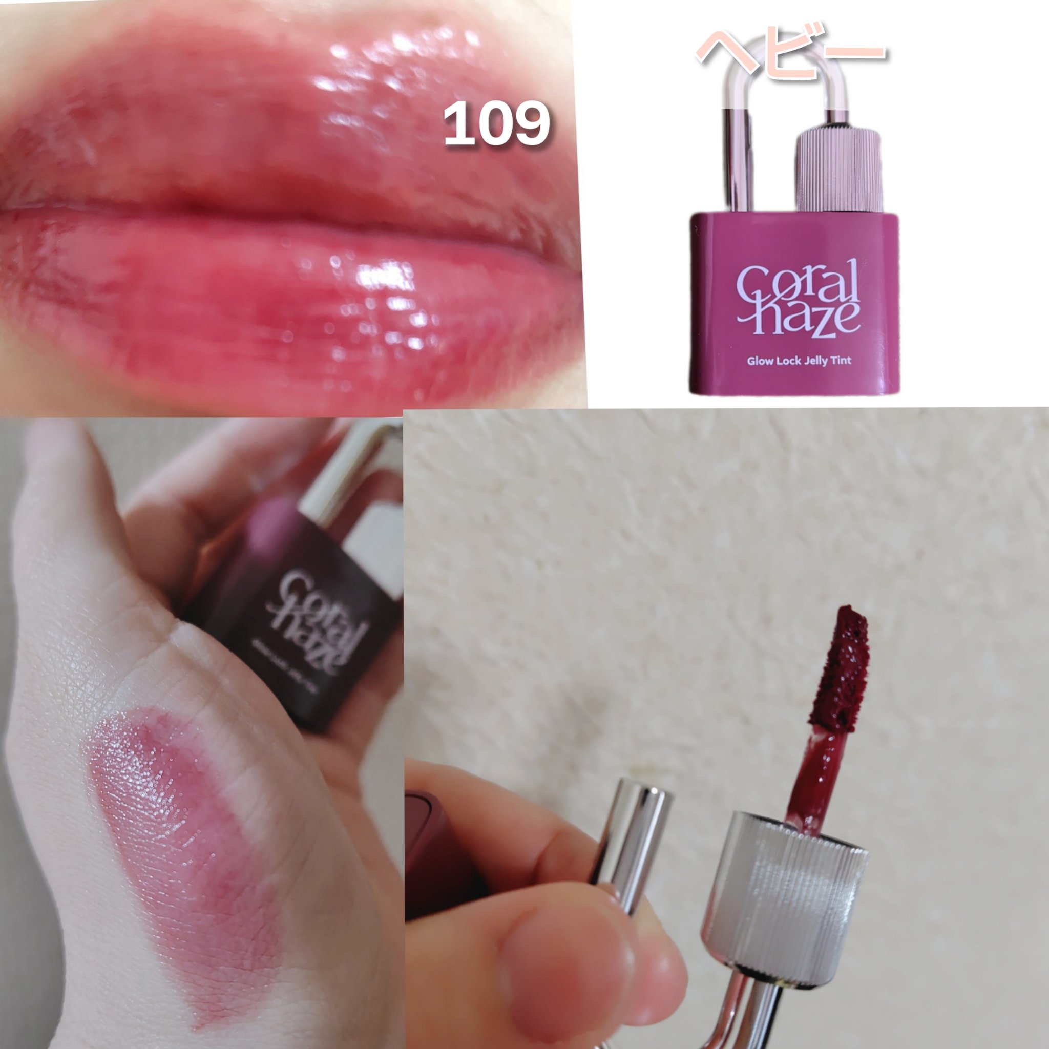 グロウロックゼリーティント/Coralhaze/リップティントを使ったクチコミ（3枚目）