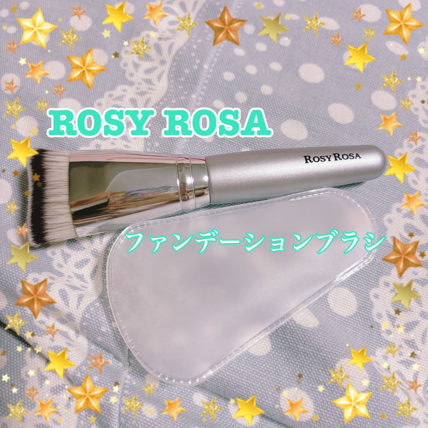 マルチファンデブラシ /ロージーローザ/メイクブラシを使ったクチコミ(1枚目)