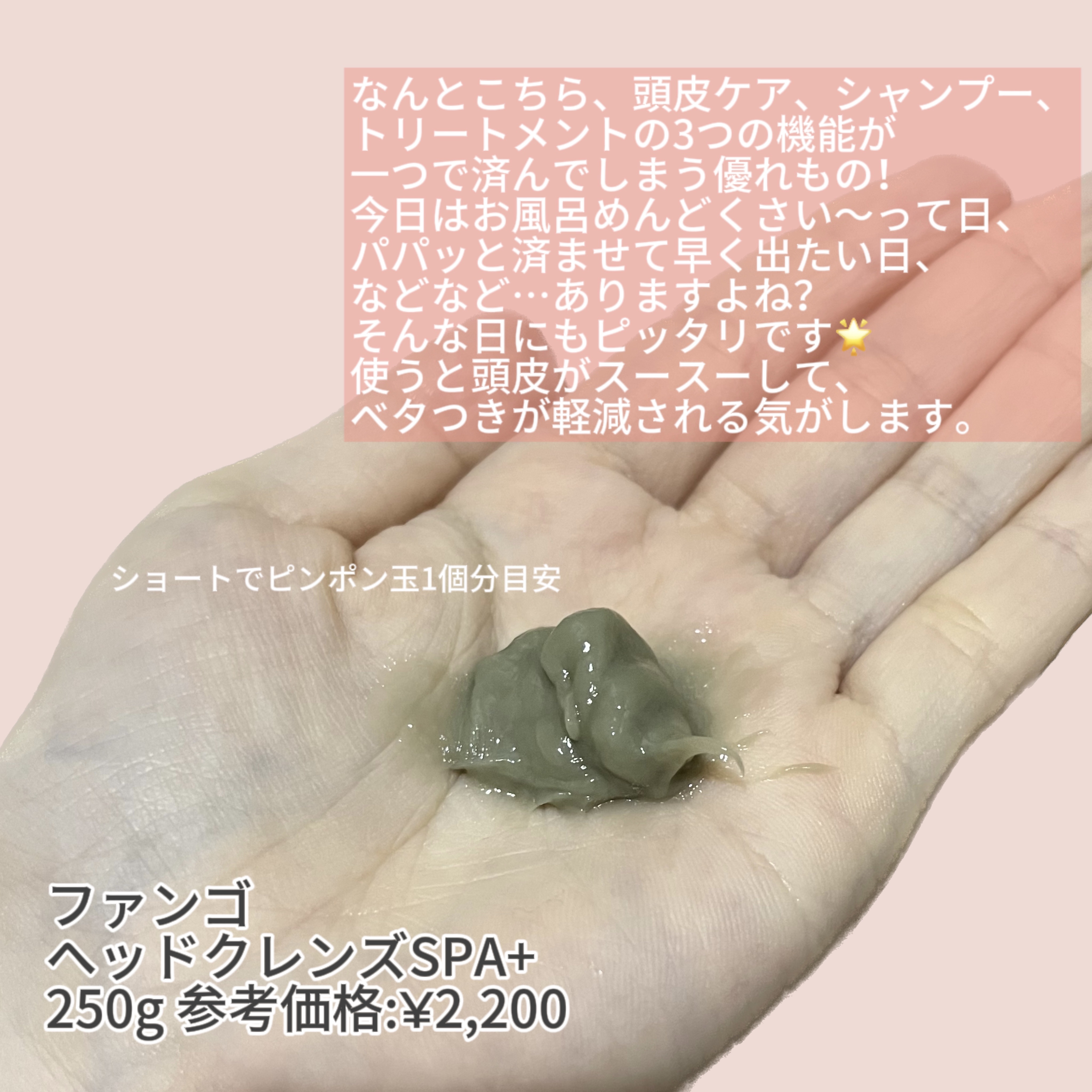 ファンゴ ヘッドクレンズ ＳＰＡ+/Prédia/頭皮ケアを使ったクチコミ（2枚目）