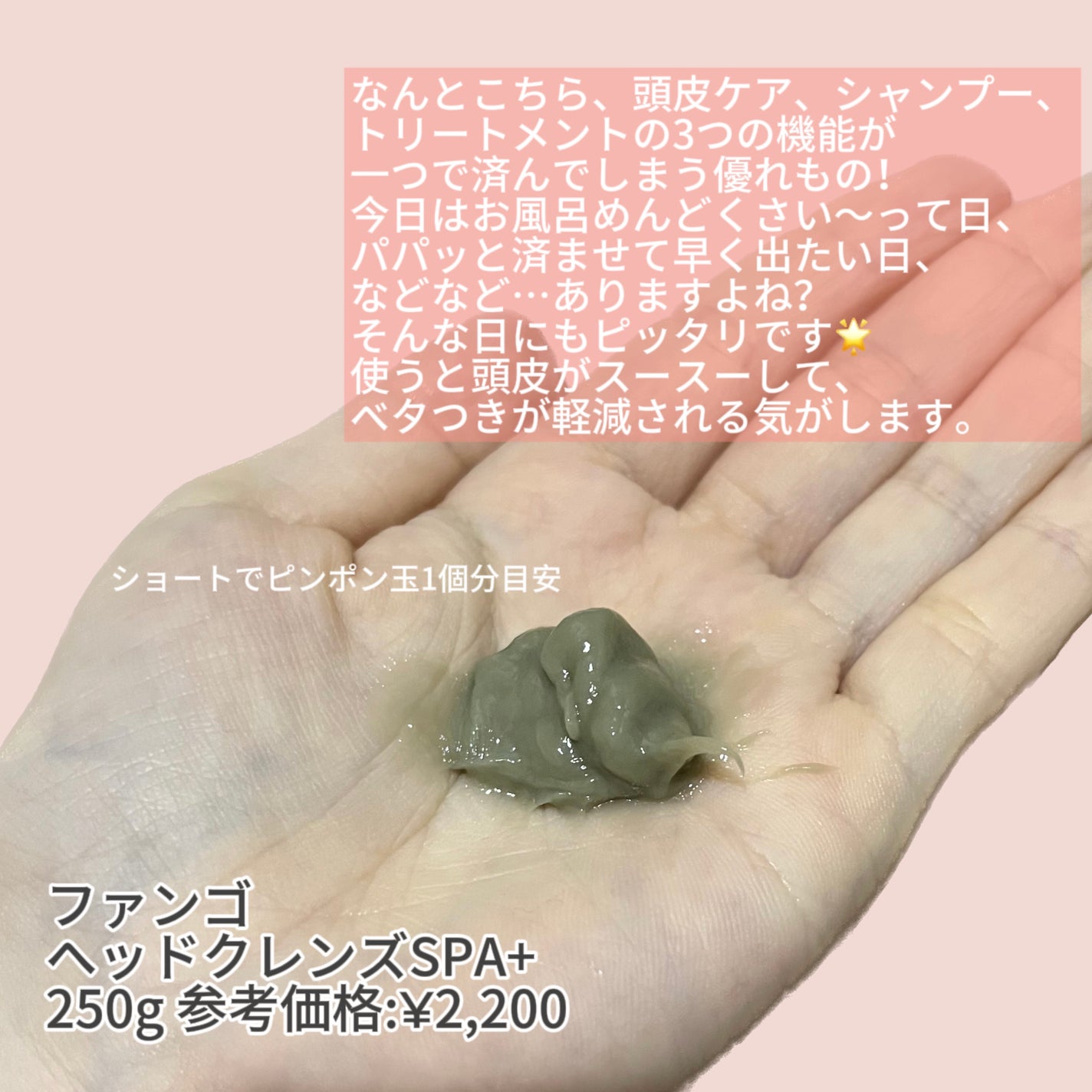 ファンゴ ヘッドクレンズ SPA+/Prédia/頭皮ケアを使ったクチコミ(2枚目)