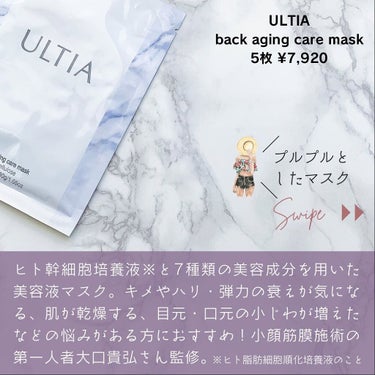 back aging care mask/ULTIA/シートマスク・パックを使ったクチコミ（2枚目）
