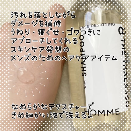エイトザタラソ オム ベースデザイニング シャンプー/ヘアトリートメント/エイトザタラソ/市販シャンプーを使ったクチコミ(2枚目)