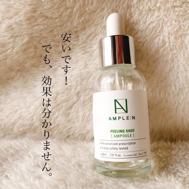 AMPLE:N  ピーリングショットアンプルのクチコミ「#AMPLE:N
────────────
#ピーリングショットアンプル

Qoo10で購入し.....」（1枚目）