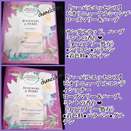 ビオリニュー ローズマリー&ハーブ シャンプー/コンディショナー/ハーバルエッセンス/市販シャンプーを使ったクチコミ(2枚目)