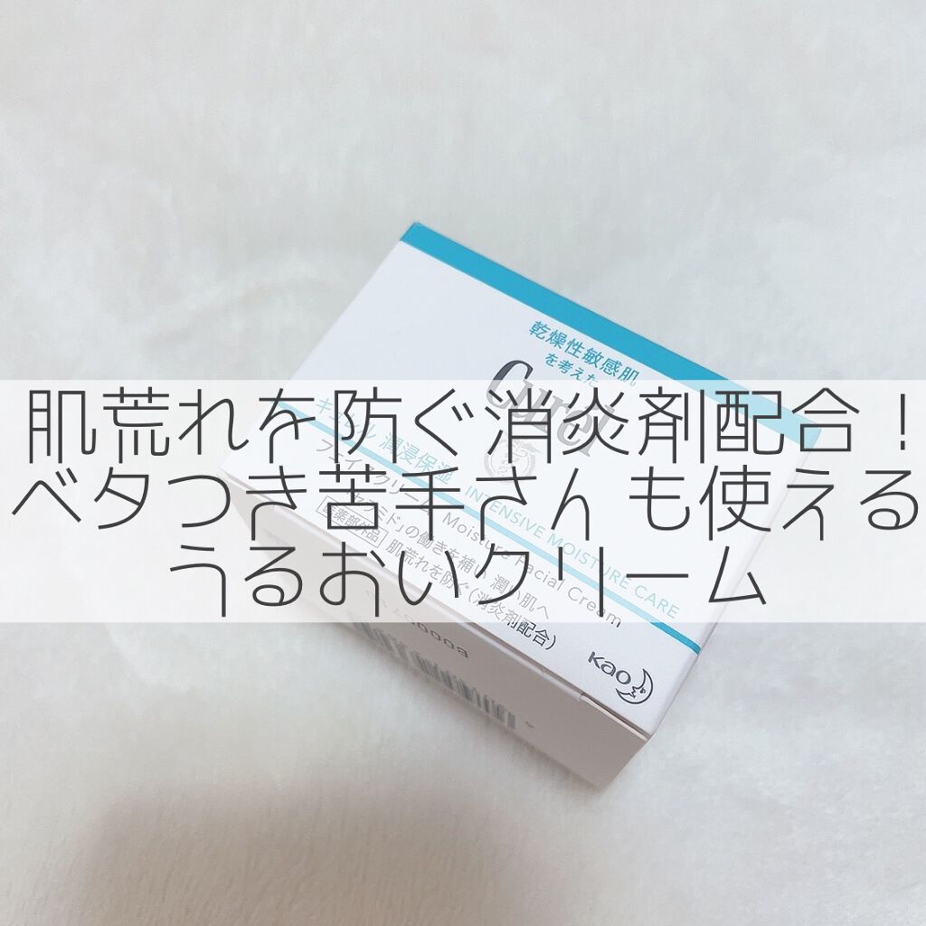 潤浸保湿 フェイスクリーム/キュレル/フェイスクリームを使ったクチコミ(1枚目)