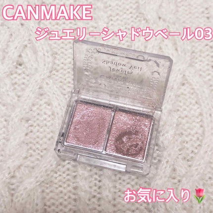 ジュエリーシャドウベール/キャンメイク/アイシャドウパレットを使ったクチコミ(1枚目)