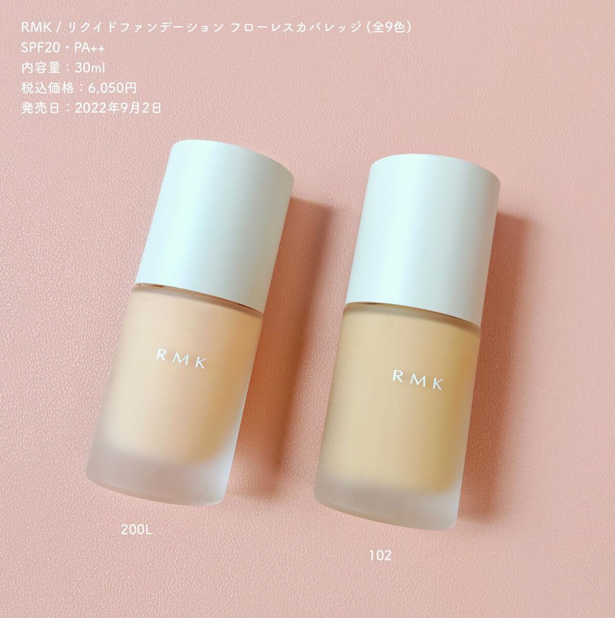 RMK メイクアップベース　リクイドファンデ