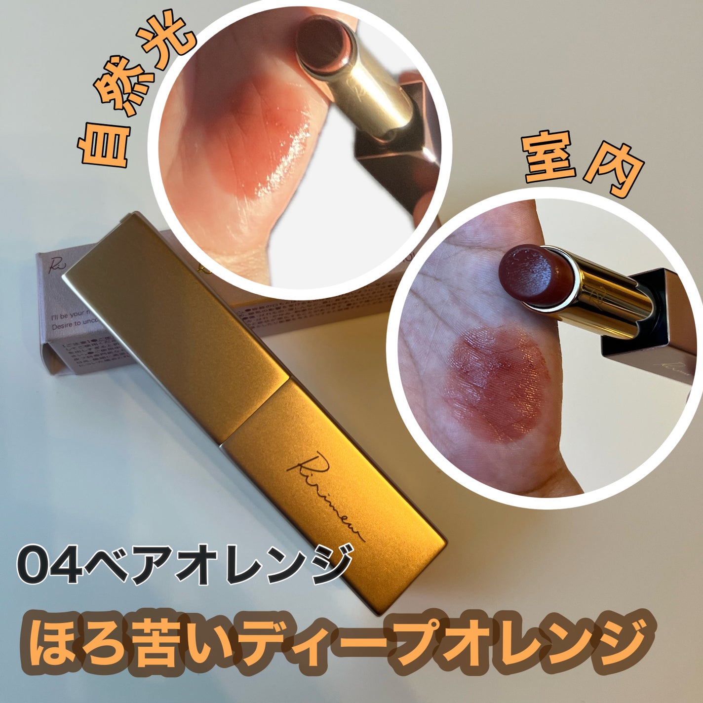 リリミュウ バタールージュ/Ririmew/口紅を使ったクチコミ(2枚目)