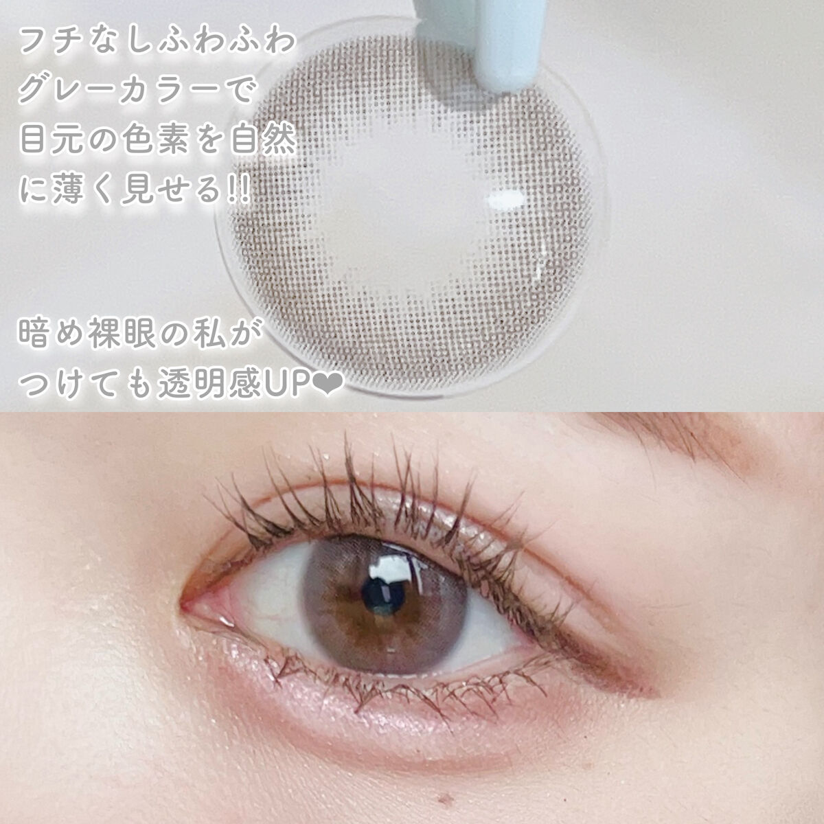 スムージーシリーズ スムージーグレー/LENSSIS/カラーコンタクトレンズを使ったクチコミ（3枚目）