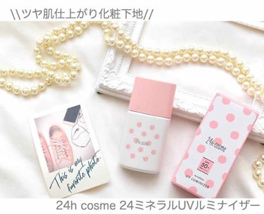 24h cosme 24 ミネラルUVルミナイザーのクチコミ「24h cosme
24 ミネラルUVルミナイザー



Instagramの24hcosm.....」（1枚目）