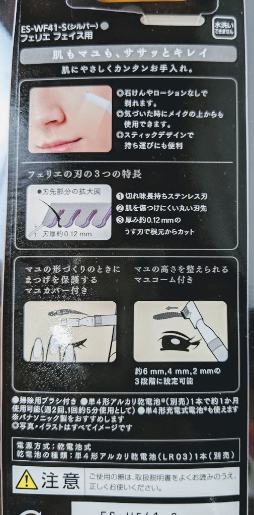フェリエ フェイス用 ES-WF41/Panasonic/シェーバーを使ったクチコミ(2枚目)