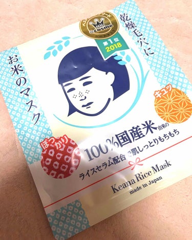 お米のマスク
Keana Rice Mask


ふと立ち寄ったドラックストアで購入しました！
10枚入りで毎日使用しましたが、効果は正直10日では、わからないかなという感想です。

しかし、使用感はと