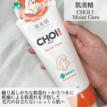 肌美精 CHOIフェイスウォッシュ 薬用乾燥肌あれケア/肌美精/洗顔フォームを使ったクチコミ（2枚目）