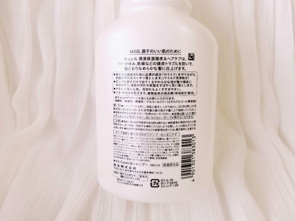 泡シャンプー/キュレル/市販シャンプーを使ったクチコミ（2枚目）
