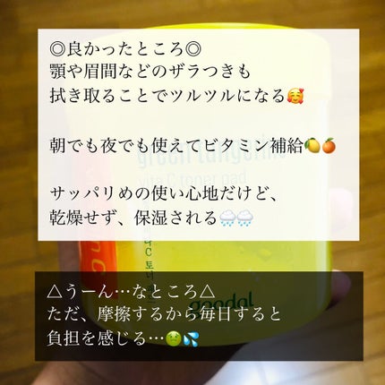グリーンタンジェリン ビタCダークスポットケアパッド/goodal/トナーパッドを使ったクチコミ(2枚目)
