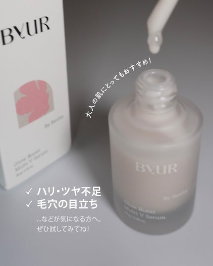 グローブースト マルチV セラム/ByUR/美容液を使ったクチコミ(3枚目)