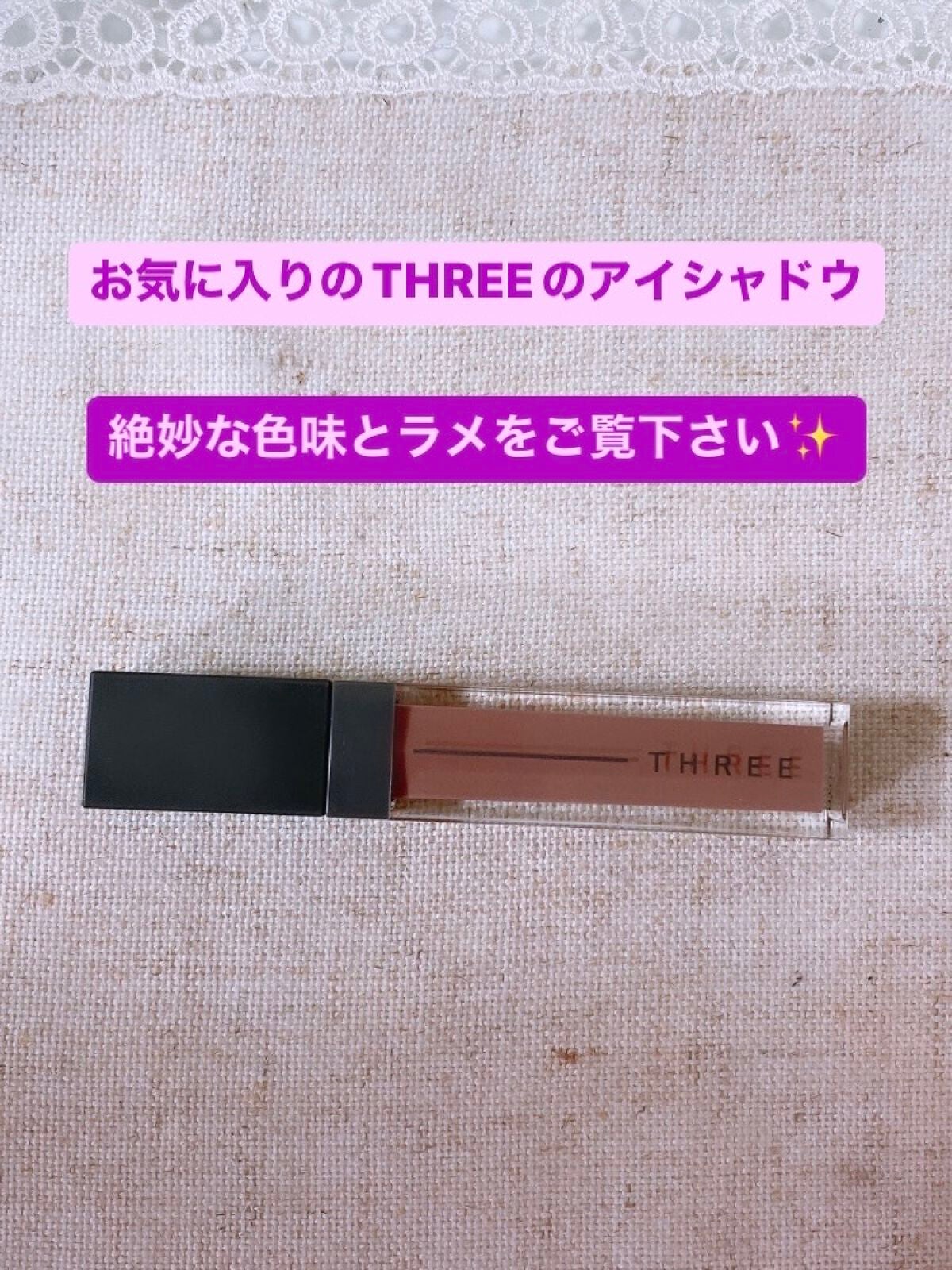 アルカミストツイストフォーアイ/THREE/リキッドアイシャドウを使ったクチコミ(1枚目)