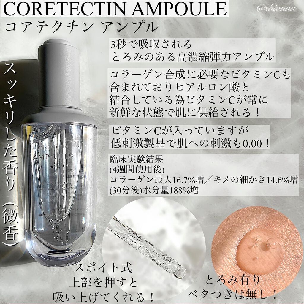 コアテクチンアンプル/V&Co/美容液を使ったクチコミ(2枚目)