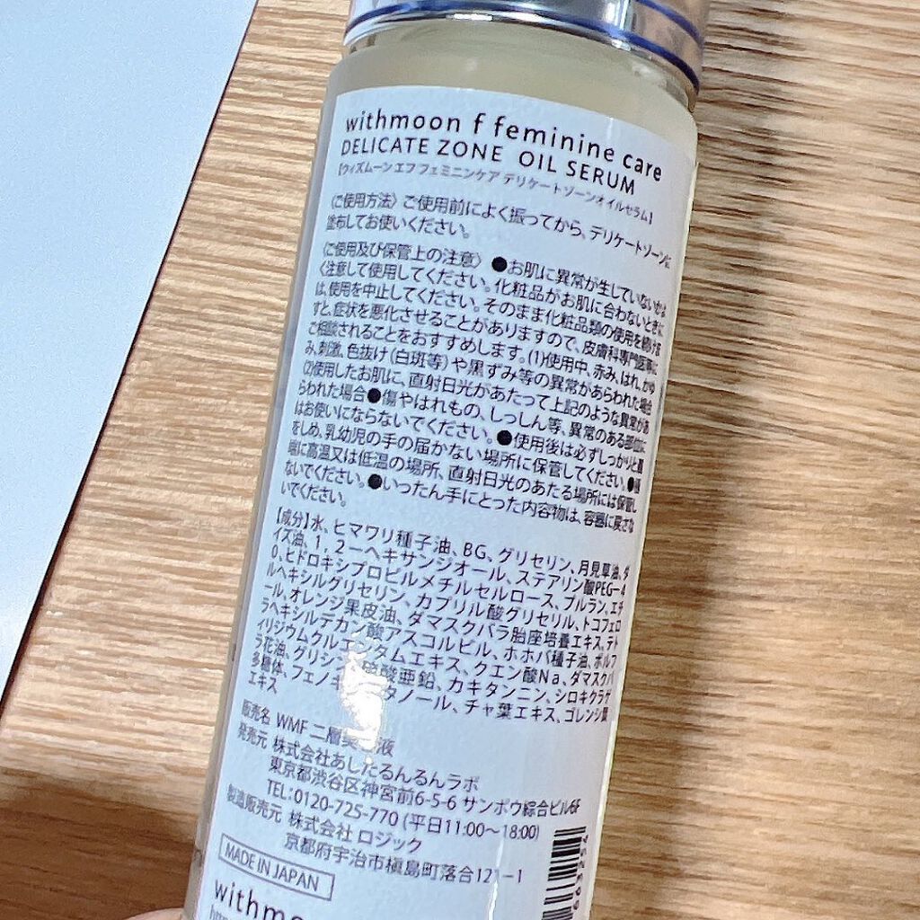 withmoon フェミニンケア オイルセラム/withmoon/デリケートゾーンケアを使ったクチコミ(6枚目)
