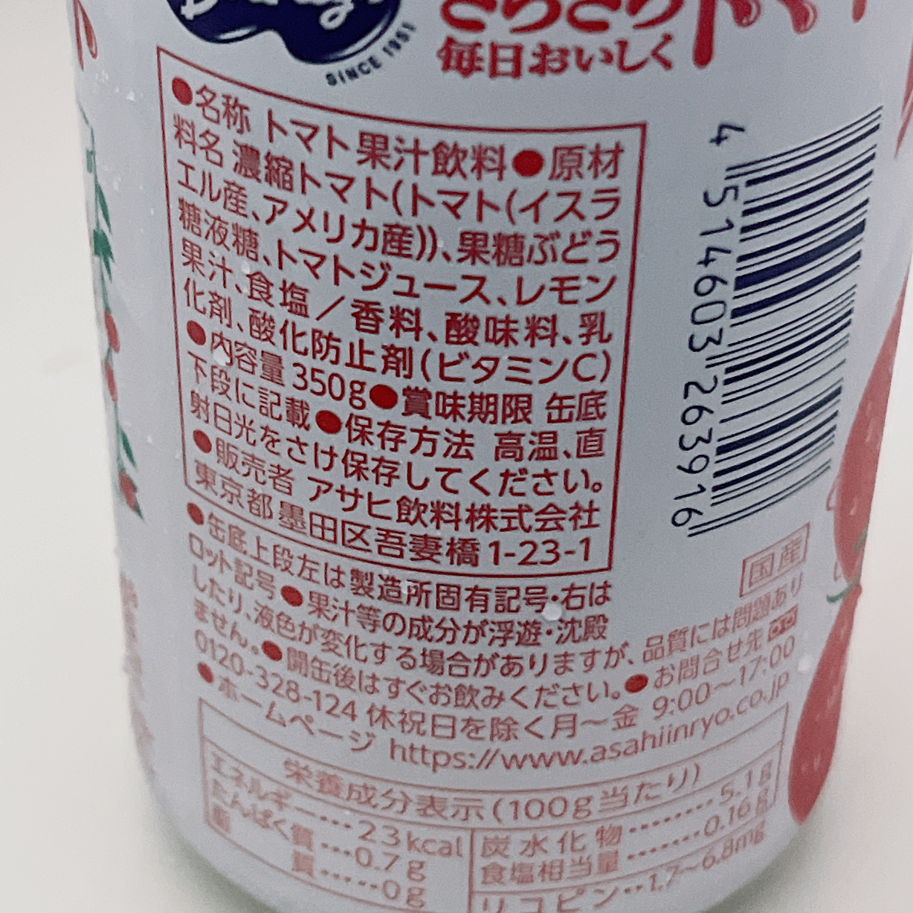 バヤリース　さらさらトマト/アサヒ飲料/野菜ジュースを使ったクチコミ（3枚目）