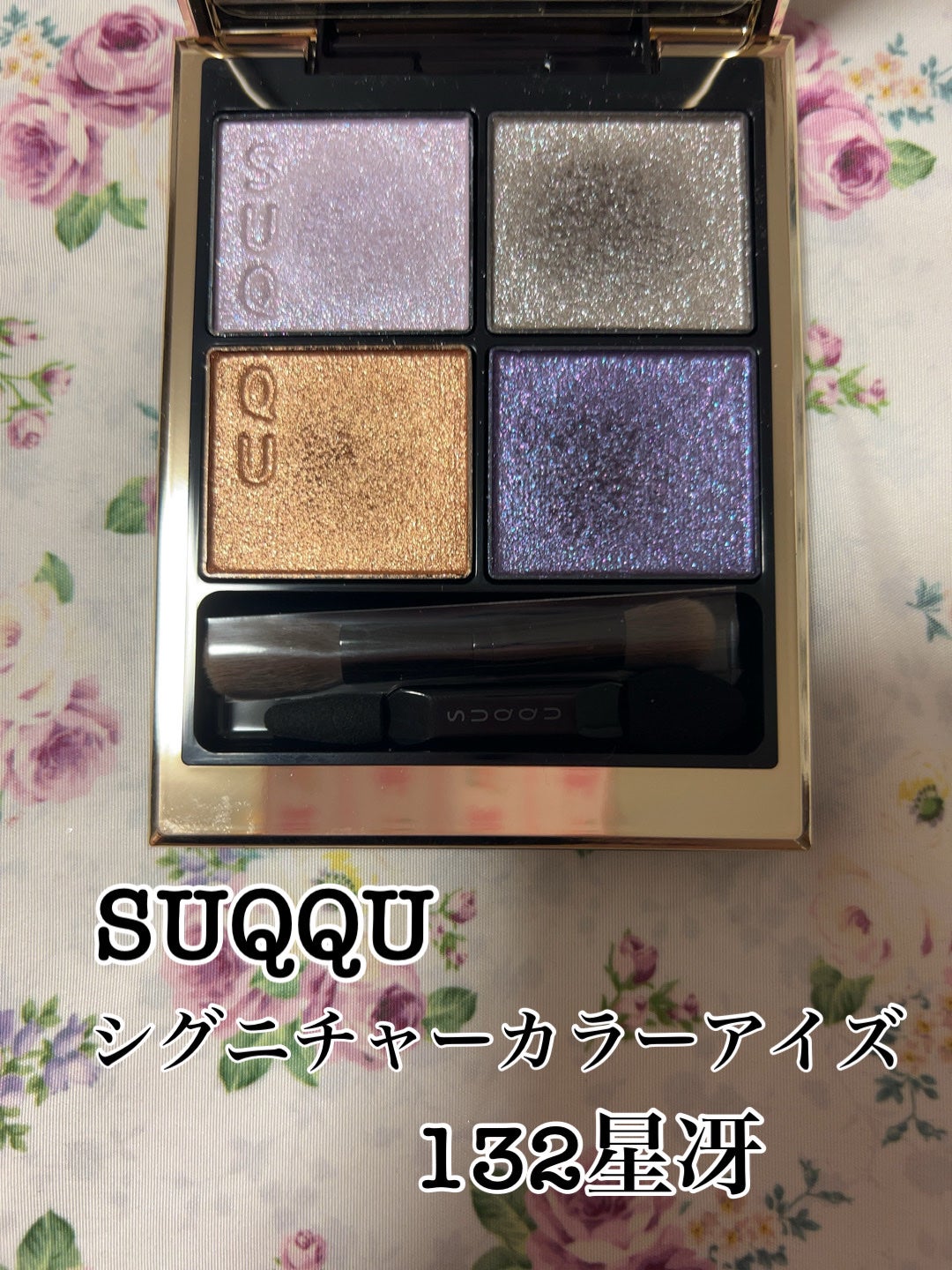 メイクアップ キット 星冴 /SUQQU/メイクアップキットを使ったクチコミ(1枚目)