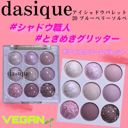シャドウパレット/dasique/アイシャドウパレットを使ったクチコミ(1枚目)
