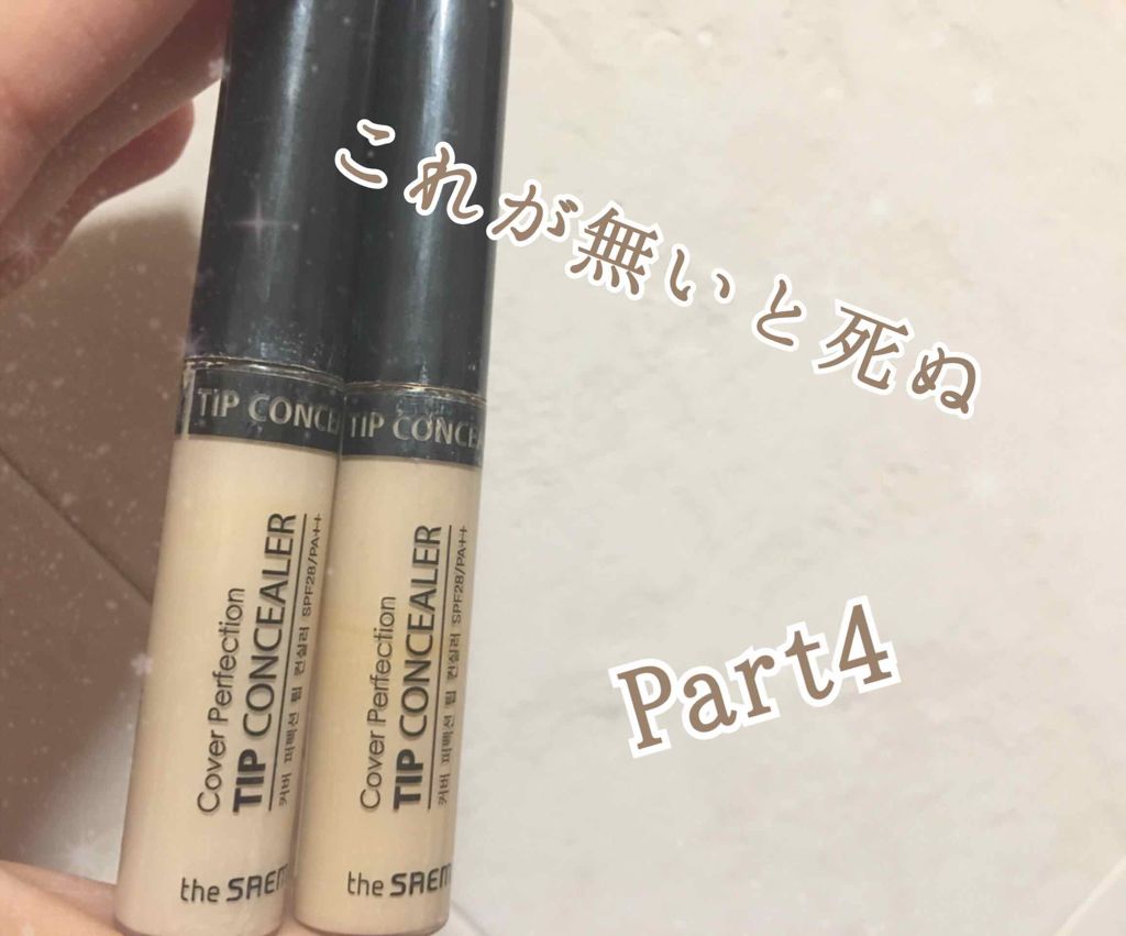 カバーパーフェクション チップコンシーラー/the SAEM/リキッドコンシーラーを使ったクチコミ(1枚目)