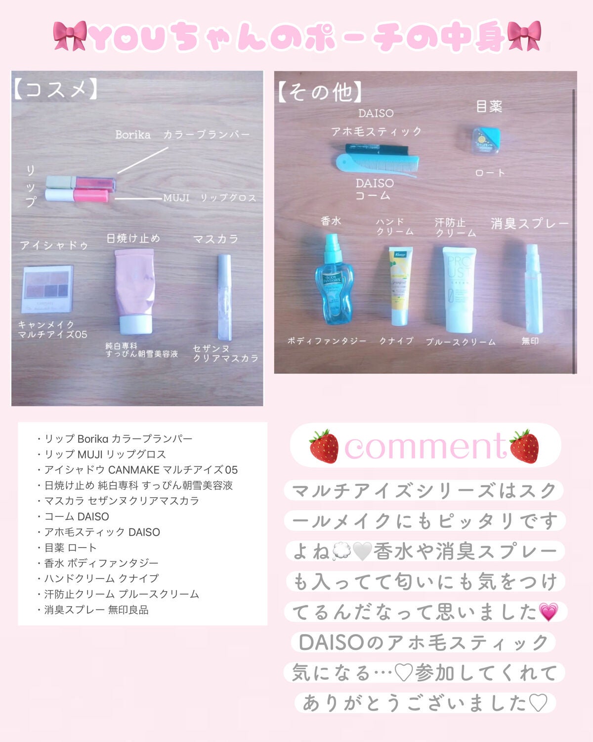 苺鈴 on LIPS 「♡みんなのポーチの中身は何が入ってる?💭苺鈴とのコラボ企画後半..」(6枚目)